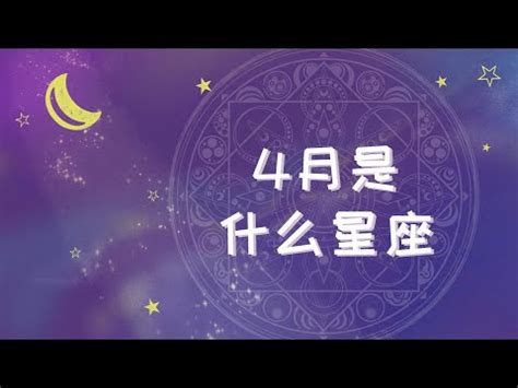 4月17是什麼星座|4月17日生日书（白羊座）